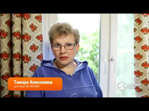 Отзыв о пластиковых окнах — Тамара Алексеевна